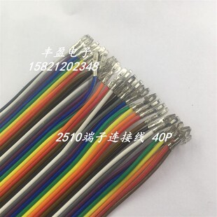 KF2510双头线 端子线 2.54mm间距40p彩排线 铜连接线10CM20CM1M