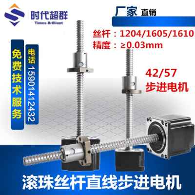 新品i一体式42 57 滚珠丝杆步进电机 直线电机 1204 160V5 1610丝