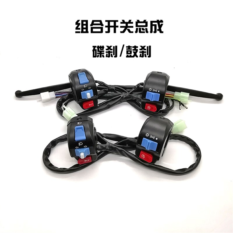 电动车摩托车通用改装组合把座开关鬼火小龟BWS大灯喇叭转向开关
