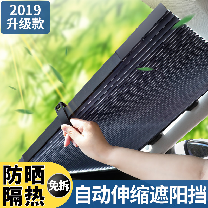 汽车遮阳帘车用遮阳挡前窗太阳光板自动伸缩前挡风玻璃防晒隔热帘