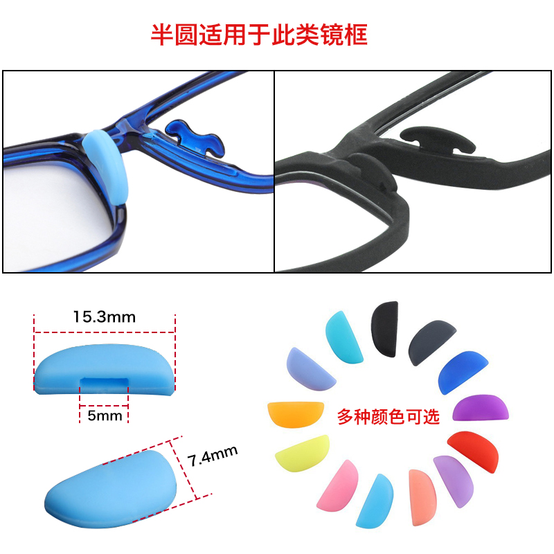 儿童眼镜鼻托硅胶软卡扣式鼻托小孔鼻托D型鼻托眼镜配件近视镜