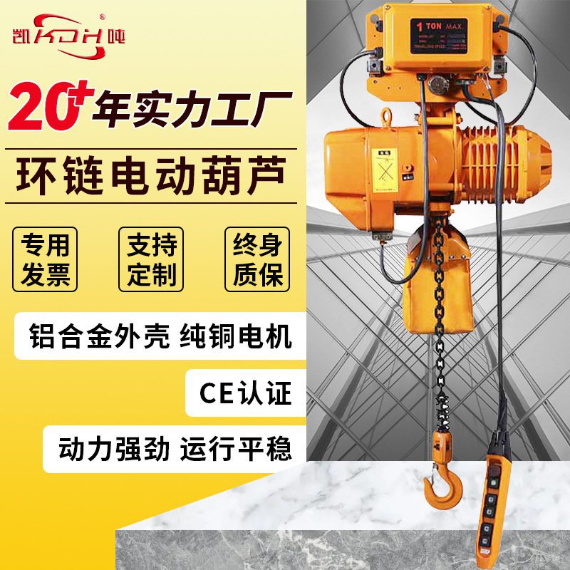 环链电动葫芦0.5-1吨固定运行式小型起吊机家用微型起重机