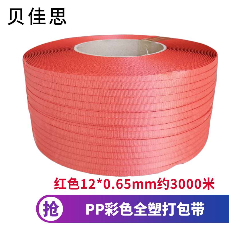 极速PP打包带全塑环保彩色半自动全自动机用热熔塑料包装带捆绑带