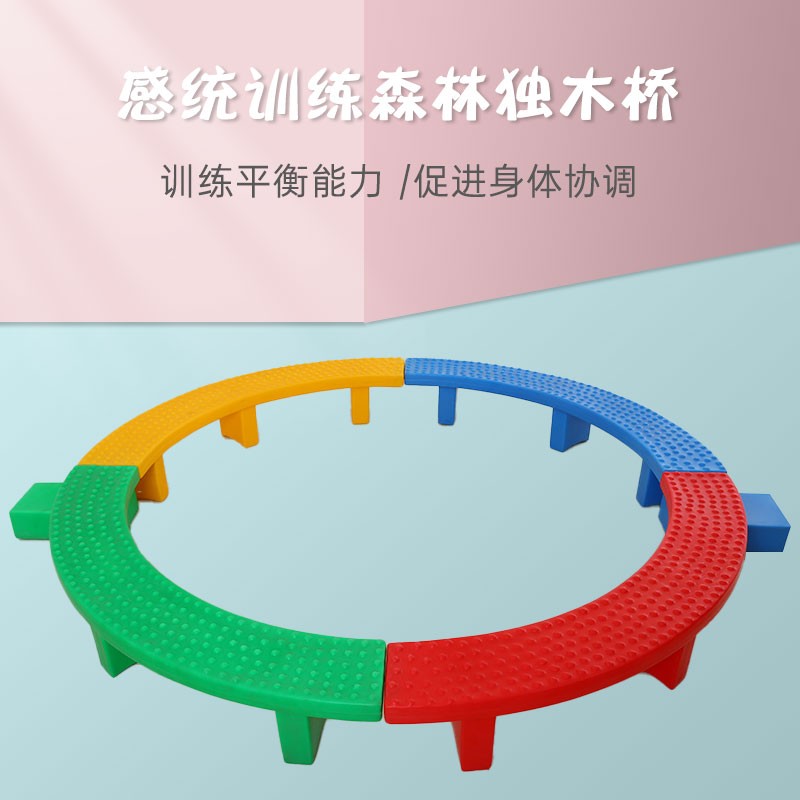 幼儿园早教中心亲子园感统训练器材儿童独木桥平衡木户外体育器械