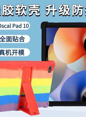 适用Oscal Pad 10 10.1寸保护套Blackview零度Oscal Pad 10保护壳