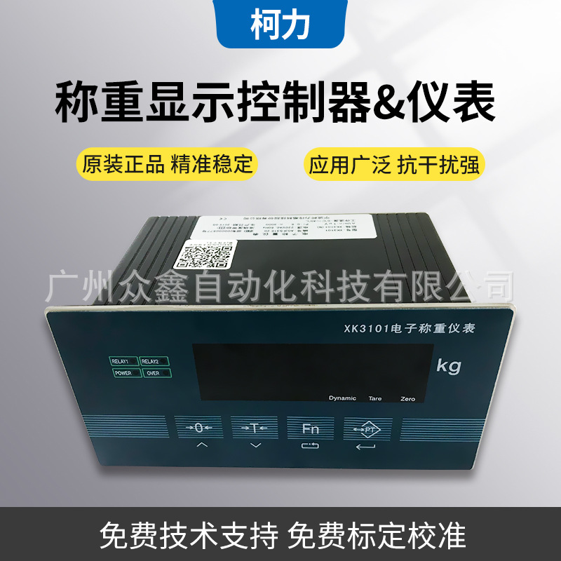 宁波柯力电子秤重仪表 XK3101N 有RS232与RS485两种通讯接口