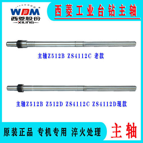 新品台式钻牀主轴406BZ512-2Z512BZ516Z4120Z4125ZS4125钻牀配件