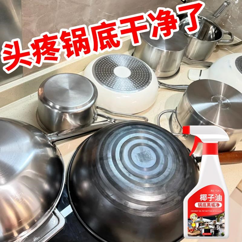 锅底黑垢清洁剂椰子油强力去污膏除黑剂去锅底黑焦除垢油旗舰店%