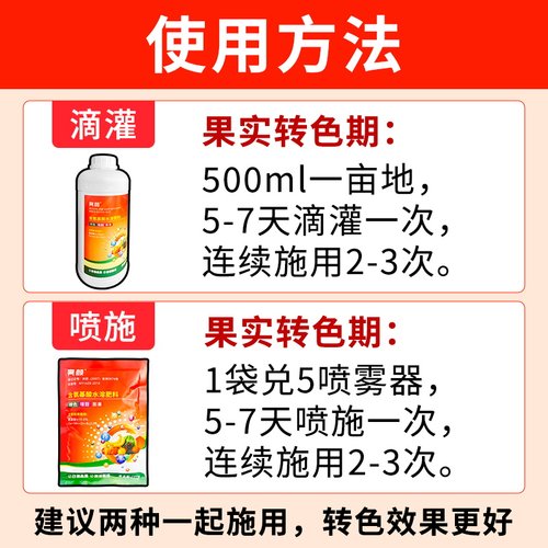 奥潍转色药含氨基酸水溶肥料果树保花保果葡萄草莓果园通用叶面肥
