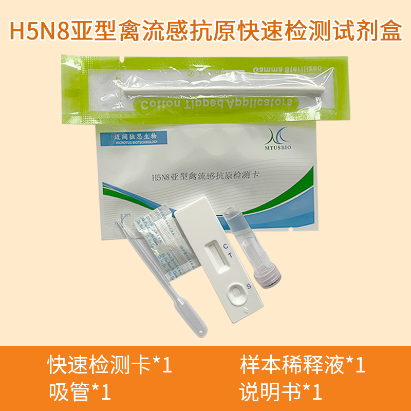 禽用鸡鸭鹅H5N8亚型禽流感病毒抗原快速检测卡鸡瘟病抗原检验试纸