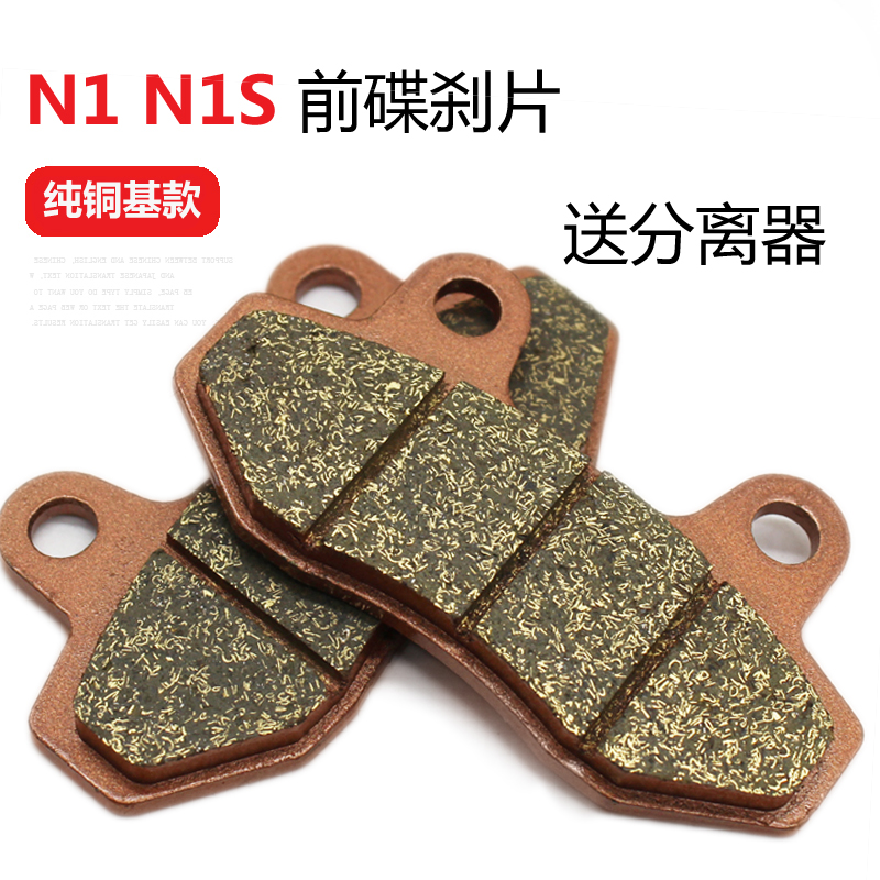 小牛N1电动车前后碟刹片N1/N1S/M1/U1刹车片刹车蹄块油压制动片