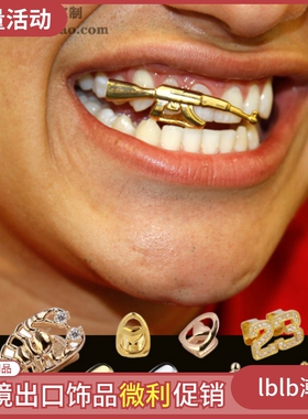牙套grillz金牙男大牙饰嘻哈镀金说唱钢牙单颗欧美hiphop号皇冠23