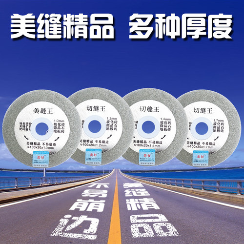 切缝瓷砖切割片美缝锯片陶瓷玻璃角磨机玉石打磨云石机锯片不崩边