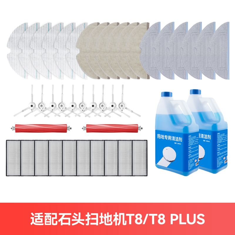 适配石头T8扫地机器人配件PLUS一次性抹布拖布主滚刷边刷滤网尘袋