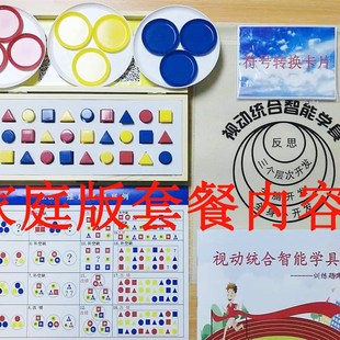 新品333视动统合/儿童感统训练/注意力多维训练智能学具/333教具