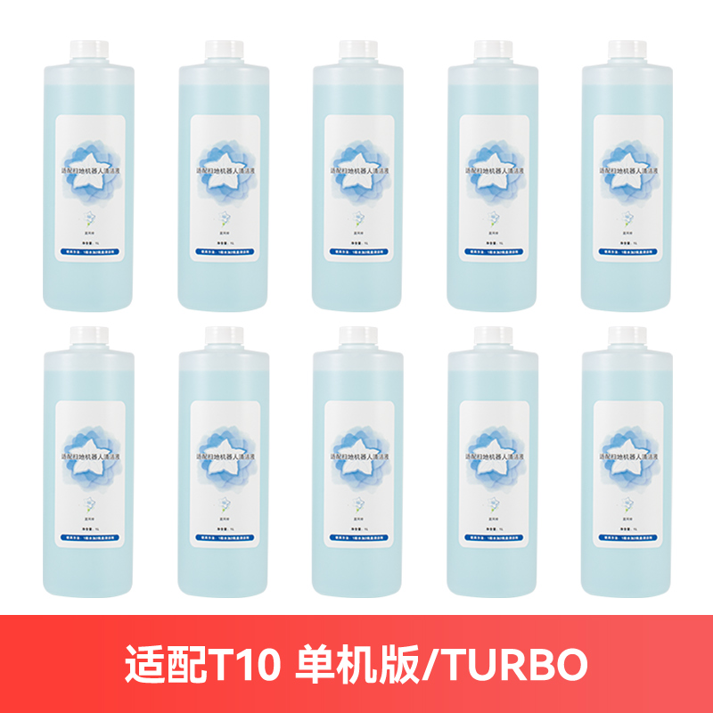 适配科沃斯地宝配件 扫地机器人X1家族/T10 TURBO专用 清洁液*1L