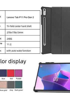 适用P11 Pro Gen2皮套TB-138FC平板11.2保护外壳132FU