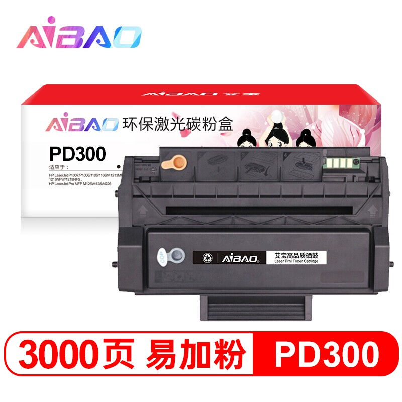 艾宝PD-300硒鼓适用奔图P3000粉盒3100/3205碳粉3255/3502墨盒标