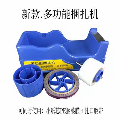 新品保鲜膜捆紮机胶带捆菜捆绑结束机塑料多用超市打包机缠绕膜束