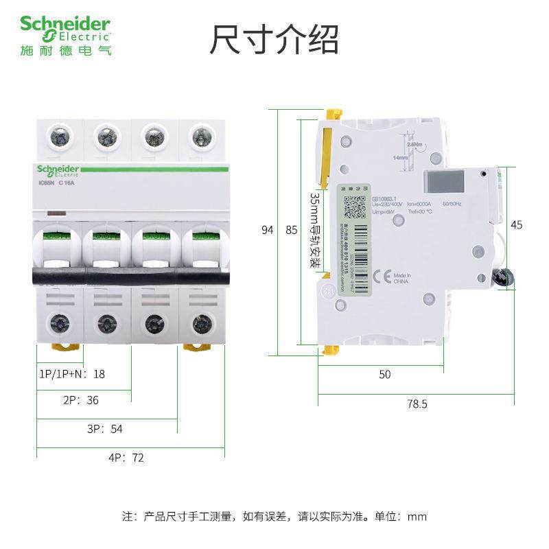 IC65N原装施耐德断路器1P+N 2P3P4P空气开关1A10A16A20A32A40A63A