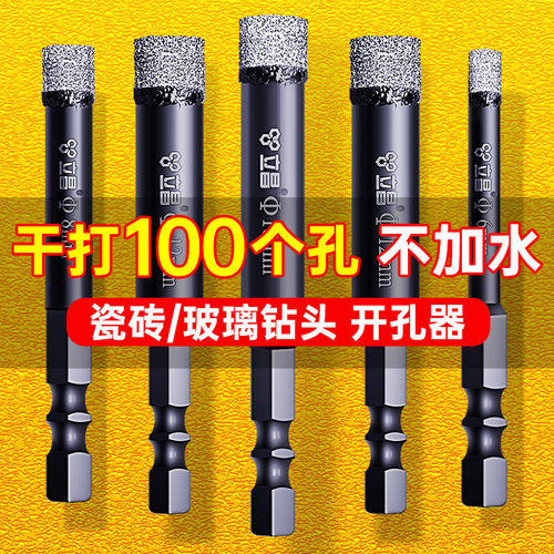瓷砖打孔钻头干打大理石玻化砖全瓷瓷砖玻璃不加水专用钻头钻孔器