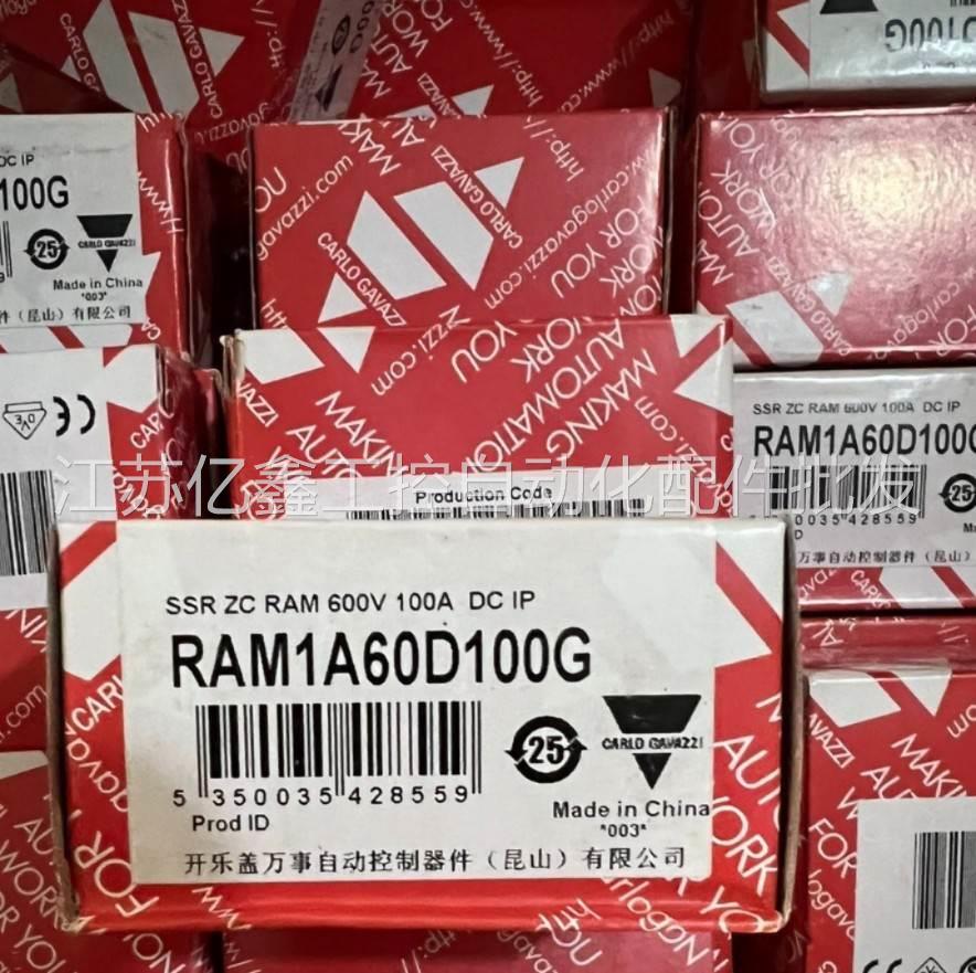 全新原装 RAM1A60D100G佳乐固态继电器