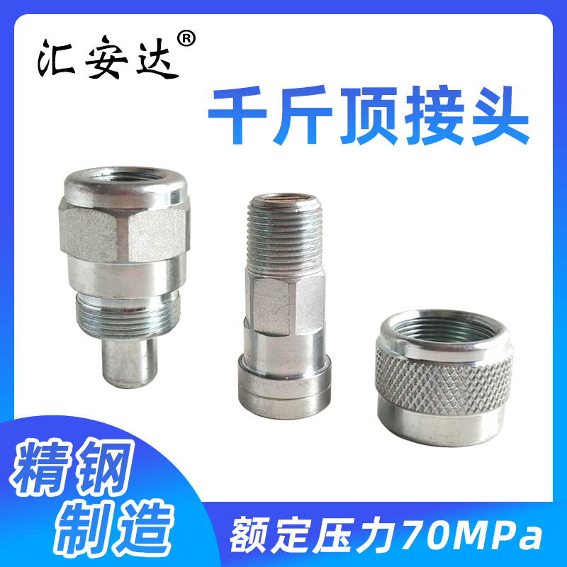 大梁校正仪配件千斤顶接头油缸油管接头通用液压接头钣金修复工具