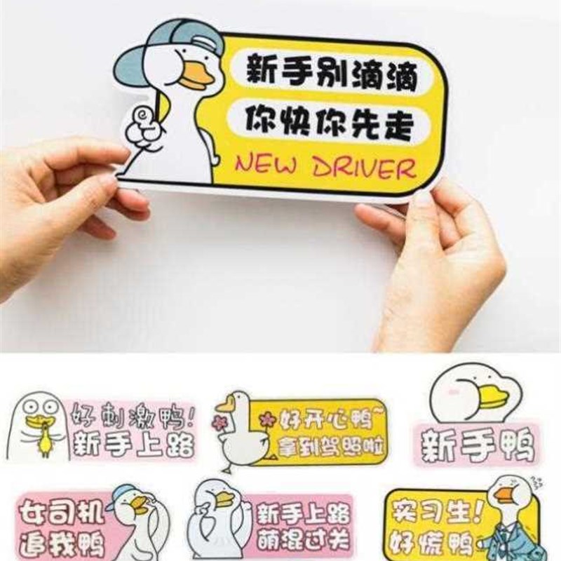实习贴磁贴女司机式驾驶卡通标志贴搞笑粘贴创意贴纸划痕标志牌车