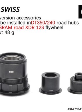 DT SWISS 240/350/370花鼓/1501/X1700/1800/1900轮组塔基修补件