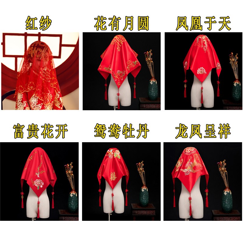 红盖头结婚新娘中式刺绣花高档红色秀禾服龙凤盖头纱婚礼喜帕头巾
