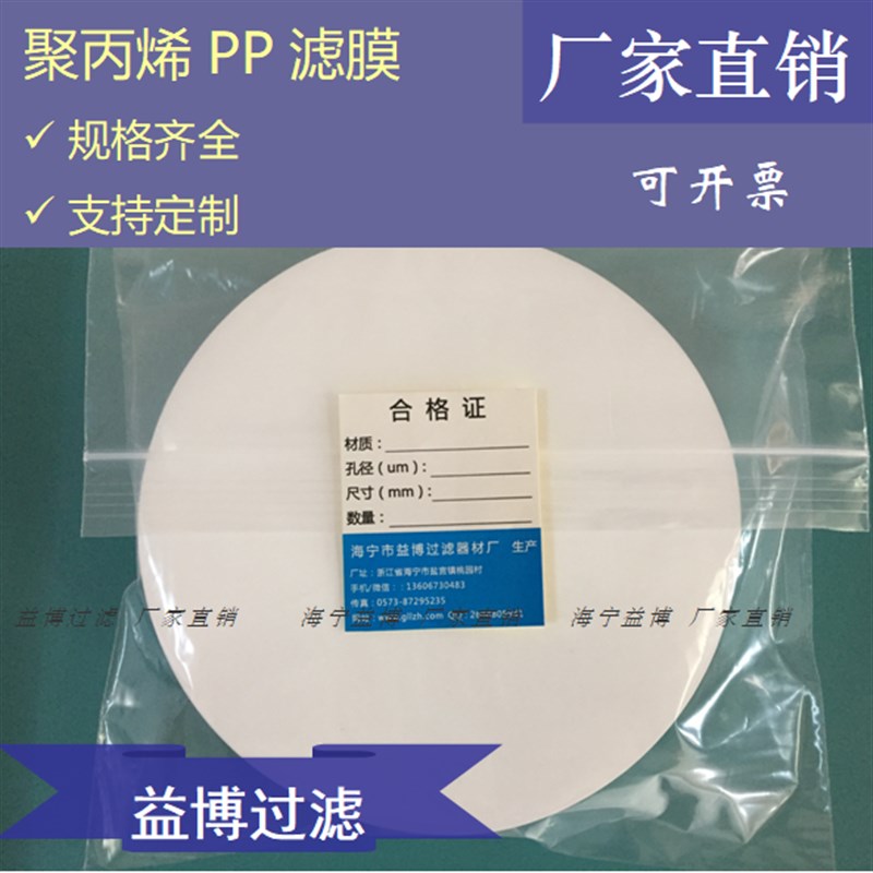 微孔滤膜0.45 直径15CM150MM聚丙烯PP有机系0.22/0.8/1/10um微米