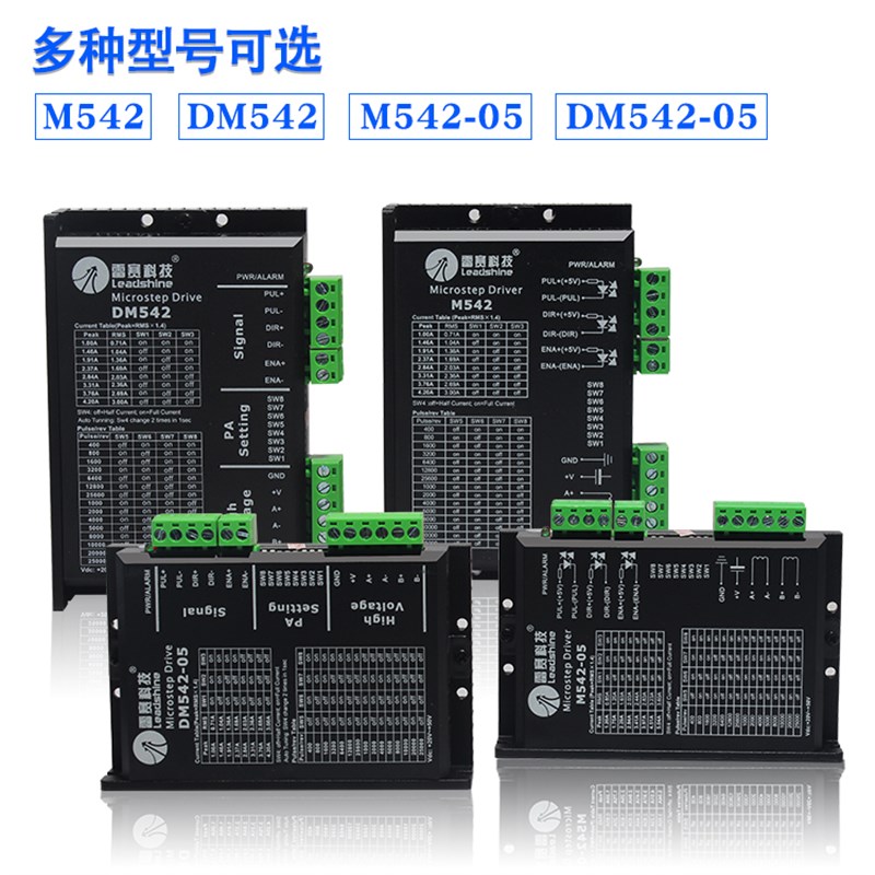 雷赛驱动器 M542/M542C/DM542/DM542S/05/CCW 二相步进电机驱动器