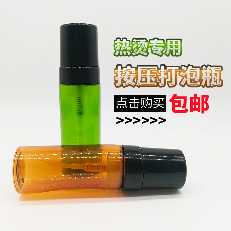 韩国发根摩根烫打泡泡瓶发廊烫发艾文热烫冷烫泡沫定型水壶泡沫瓶