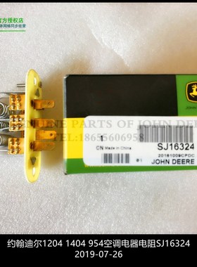 SJ16324约翰迪尔904 1404 954空调电阻SJ31007拖拉机原厂配件包邮