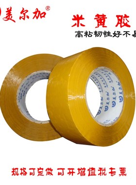 包邮高粘黄色胶带宽48mm肉厚3cm米黄包装胶带封箱胶带打包胶带纸