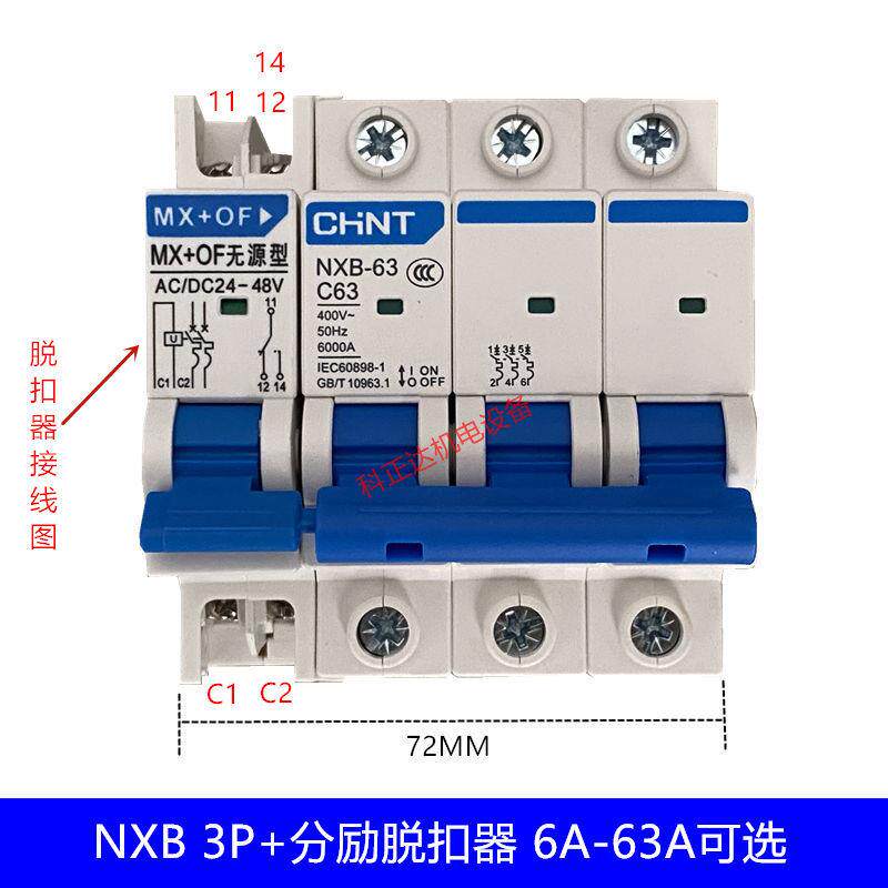 正泰断路器NXB-63 1P2P3P4P带消防分励脱扣AC220V 空气开关DC24V