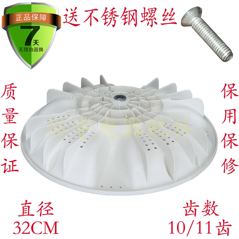 小神螺XPB85-987S/927HS/917S XPB90-987S波轮盘 转盘 32CM