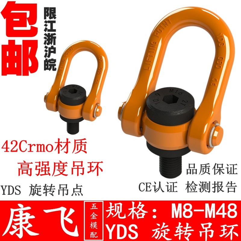 YDS万向旋转吊环 起重模具吊环螺丝栓吊点卸扣360度可旋转M8-M64
