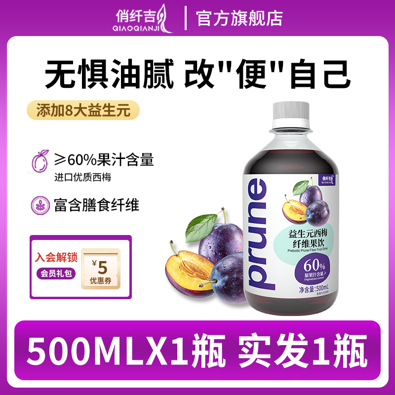 QIAOQIANJI西梅汁0脂肪