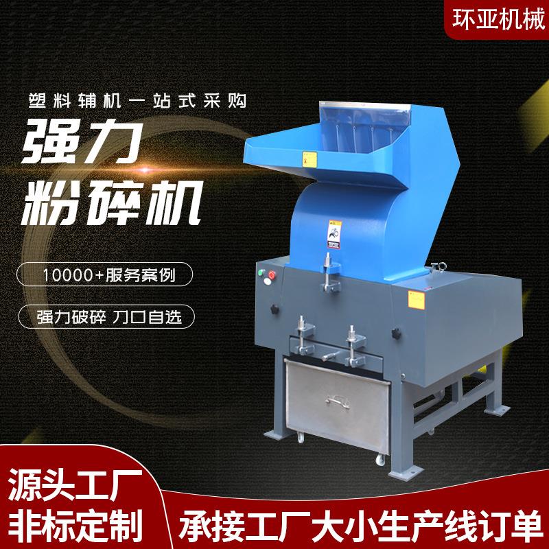 塑料粉碎机 小型低噪音工业多功能大型粉料机 打料碎料机边破碎机