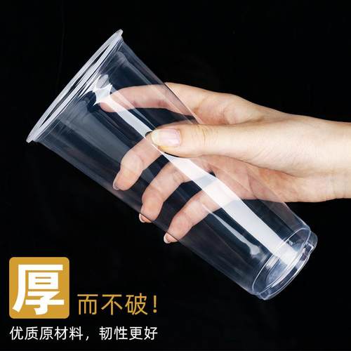 90口径奶茶杯杯子700ml果汁饮料透明塑料打包杯冷饮杯包邮冰饮