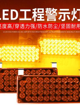 高亮工程爆闪灯led黄色警示灯拖车洒水车救援车中网开道灯12v24v