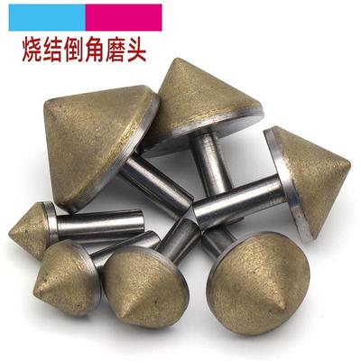 金刚石烧结锥形磨头玻璃扩孔倒角磨头金刚砂直柄锥形钻磨头