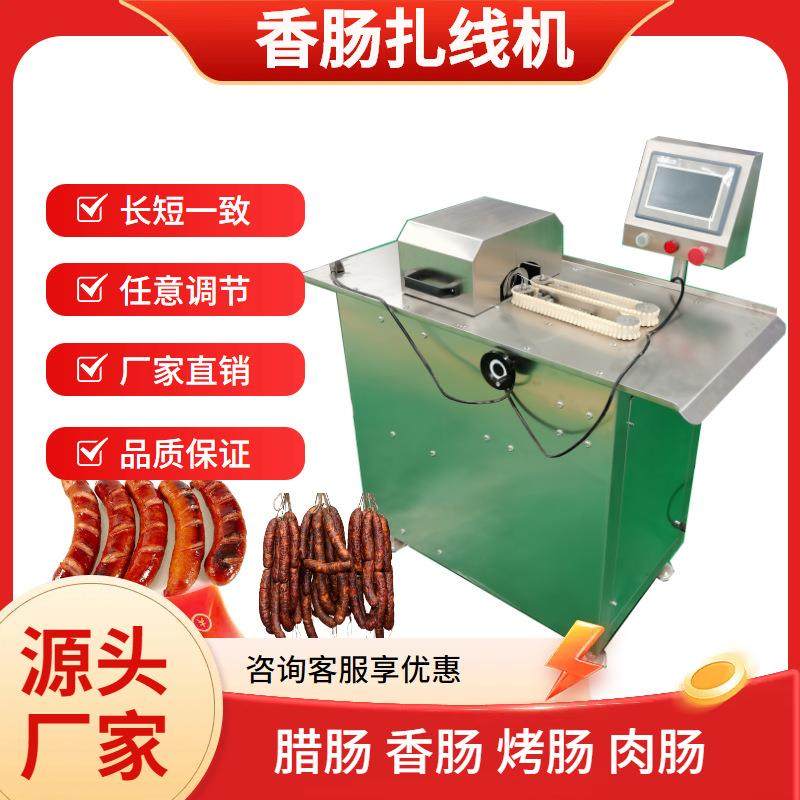 全自动香肠扎线机 火腿肠捆绑机 腊肠红肠打结机器香肠绕线捆绑机,清洗/食品/商业设备,肉制品加工设备,淘宝优惠券,粉丝福利购,淘宝优惠卷