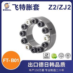 胀套 胀紧套 ZJ2 B01 国标Z2 飞特