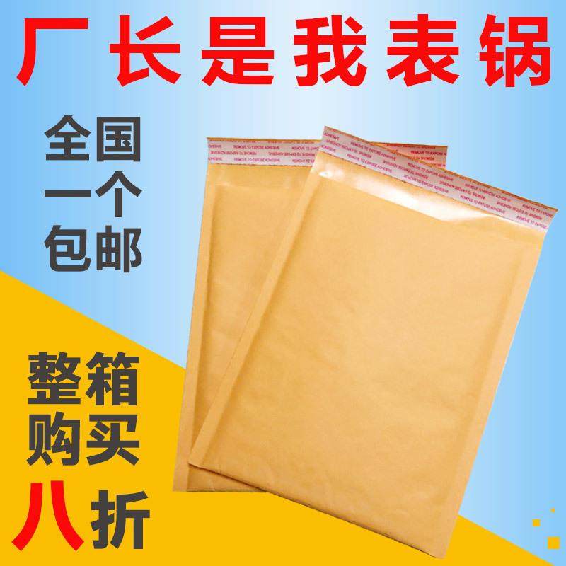 全国包邮黄色牛皮纸气泡袋邮政泡沫气泡信封袋防震快递包装袋现货