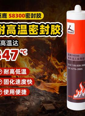 逐鹿s8300耐高温玻璃胶耐高温347度烤箱电磁炉用工业密封胶