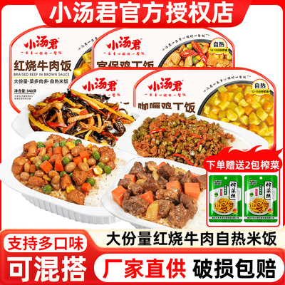小汤君自热米饭3406盒装煲仔饭