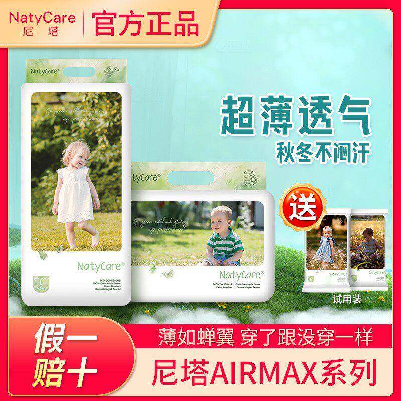 NatyCare尼塔airmax超轻薄透气干爽拉拉裤纸尿裤婴儿宝宝尿不湿