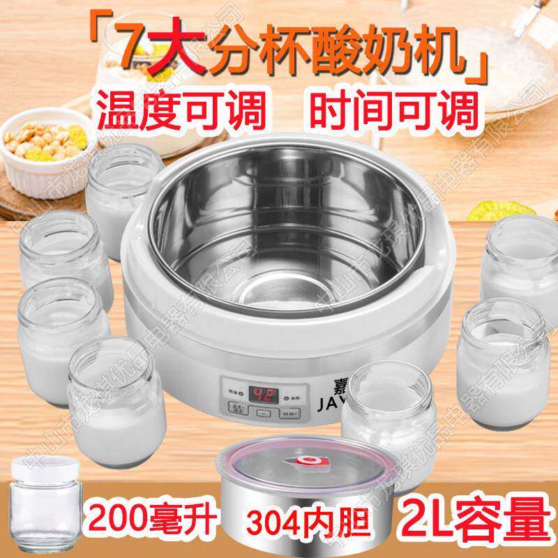 酸奶机大容量2升家用全自动自制酸奶神器发酵机玻璃分杯装304内胆